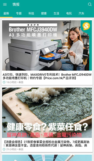 香港格价网pricecomhk手机版