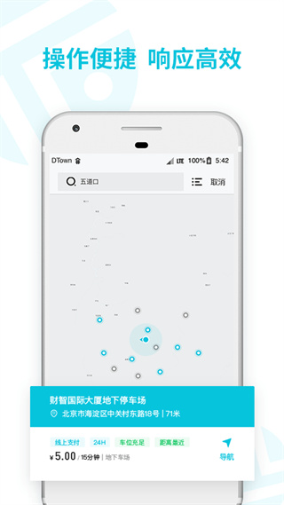 停简单APP(智慧停车场)