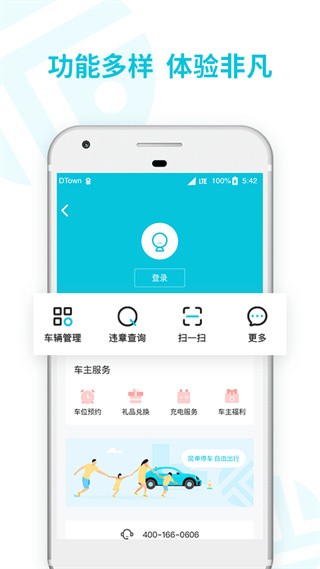 停简单APP(智慧停车场)