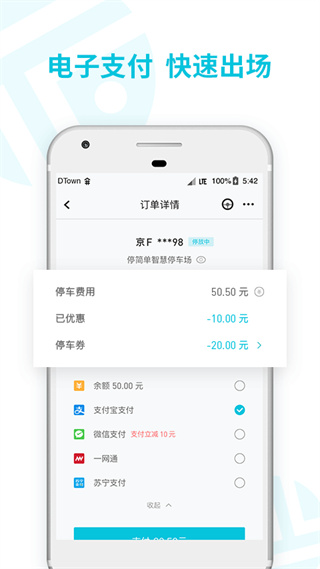 停简单APP(智慧停车场)