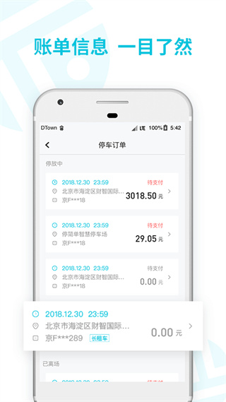 停简单APP(智慧停车场)