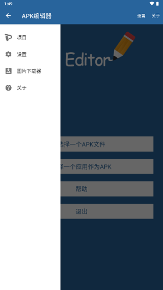 apk编辑器汉化版
