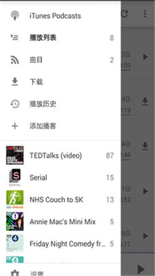 播客app最新版