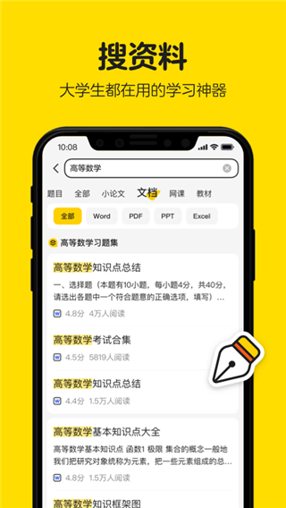 不挂科在线搜题app最新版
