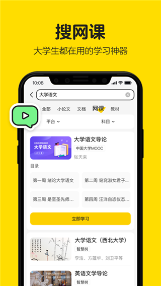 不挂科在线搜题app最新版