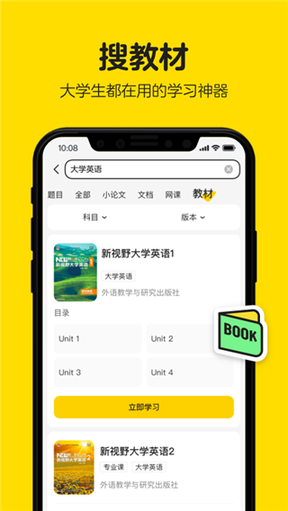 不挂科在线搜题app最新版