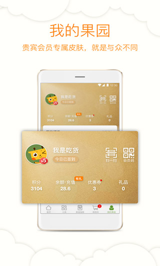 天天果园app官方版