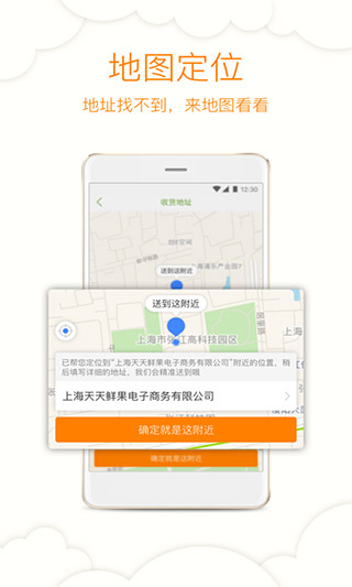 天天果园app官方版