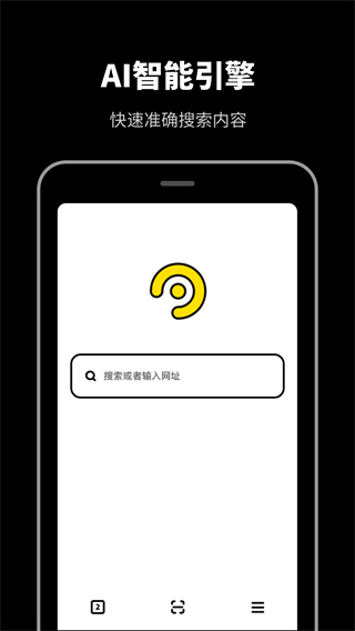 无痕浏览器手机版