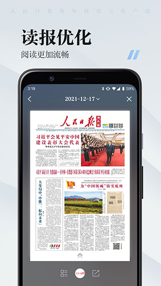 人民日报海外版电子版