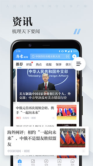 人民日报海外版电子版