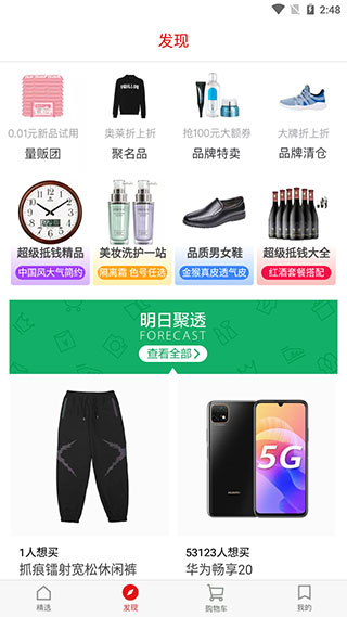 聚划算app官方版