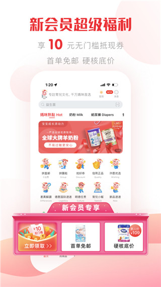 国际妈咪海淘母婴商城