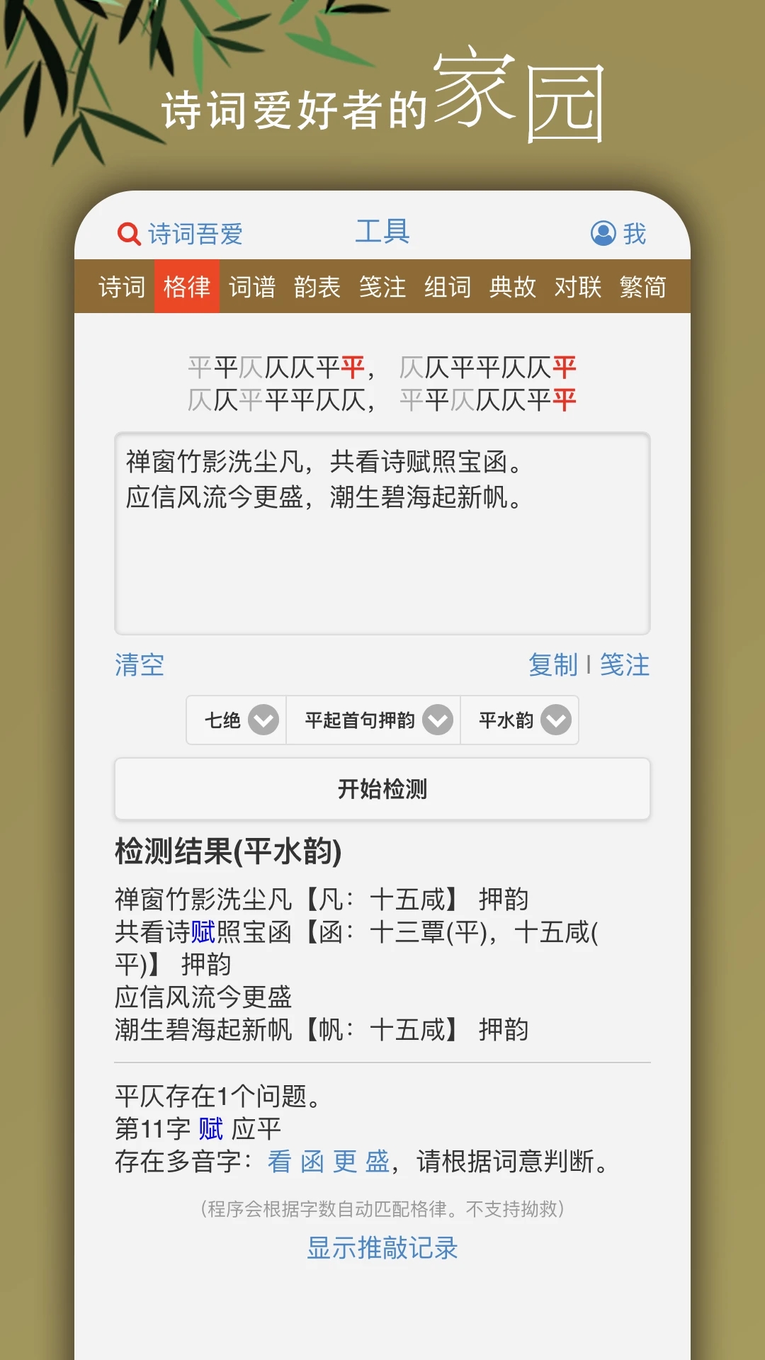 诗词吾爱APP