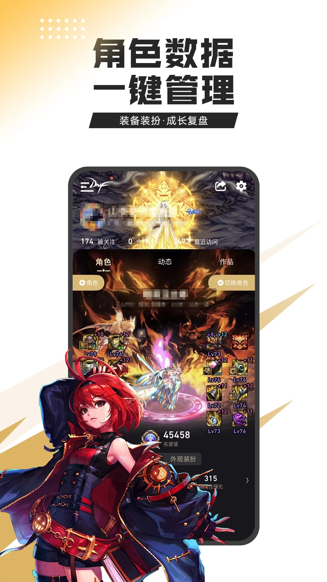 DNF官方手机助手