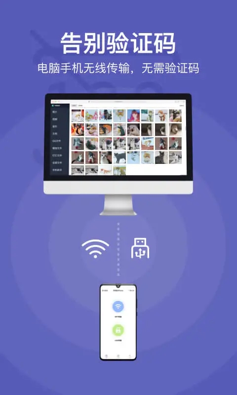 电脑手机传输助手APP