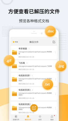 Zip解压APP