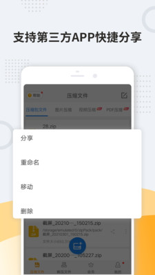 Zip解压APP