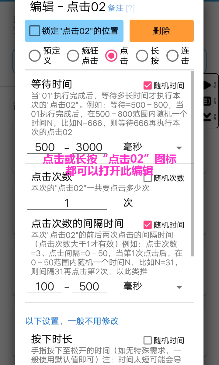 手机超级点击器