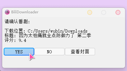 Bվ��Ƶ����������(BiliDownloader)