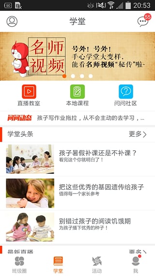 手心网教师版APP