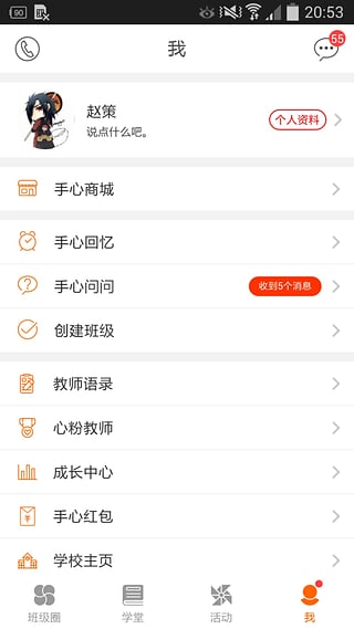 手心网教师版APP