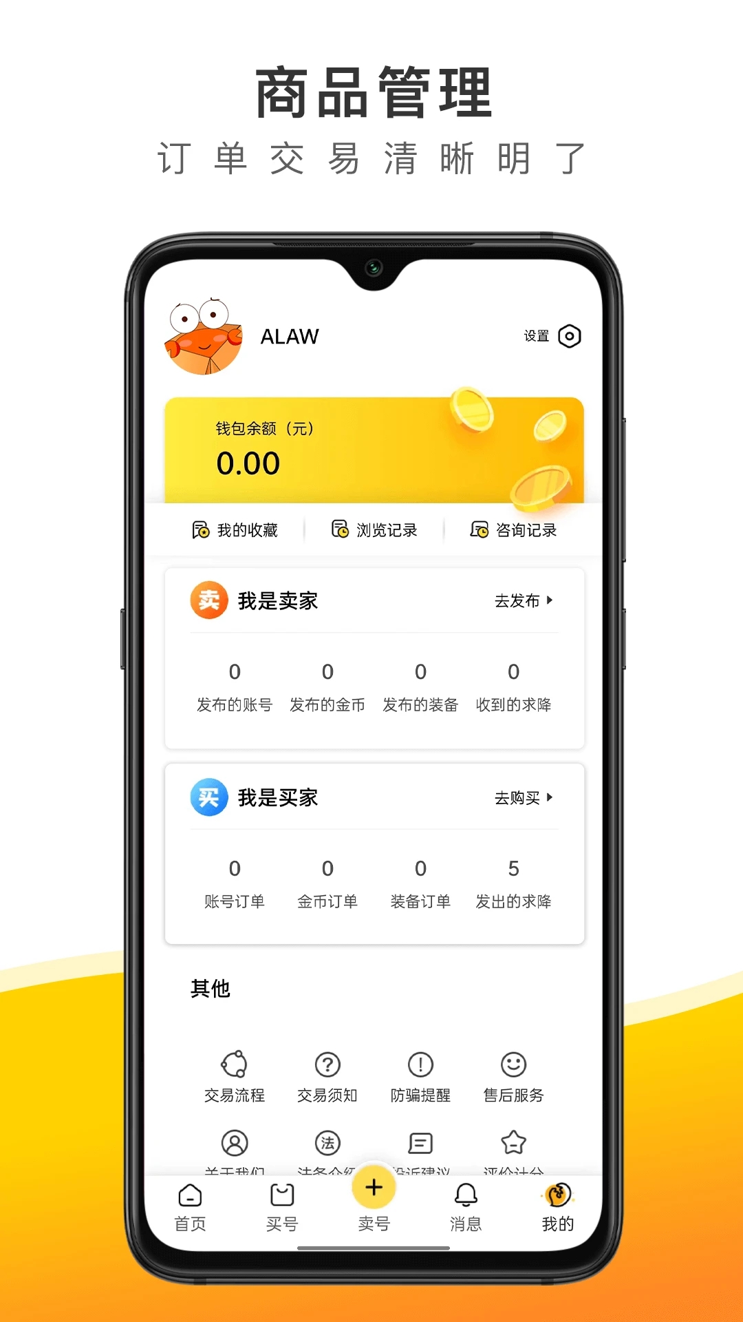 螃蟹账号APP