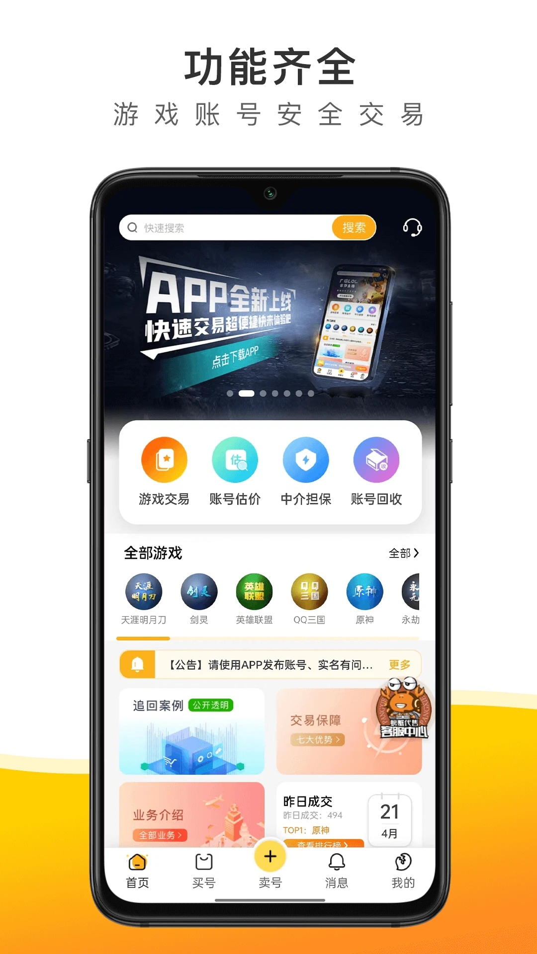 螃蟹账号APP