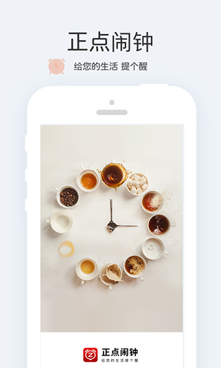 正点闹钟2023最新版
