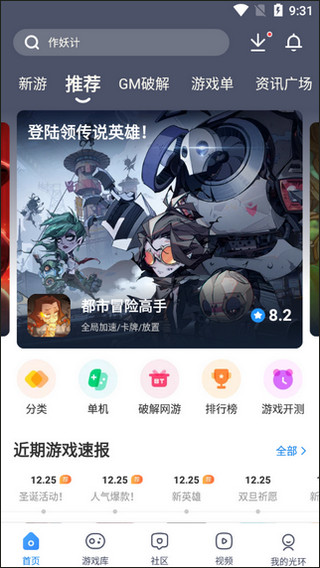 光环助手最新版本2023