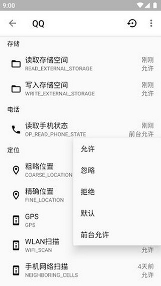 权限狗APP