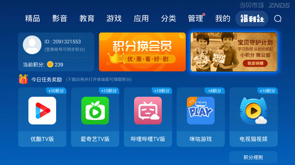 当贝市场TV版官方版