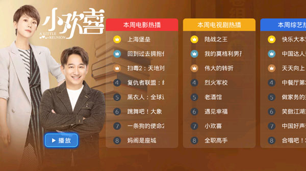 当贝市场TV版官方版