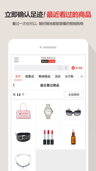 新罗免税店APP