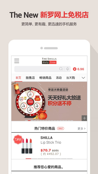 新罗免税店APP