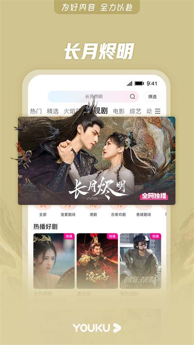 优酷视频官方版