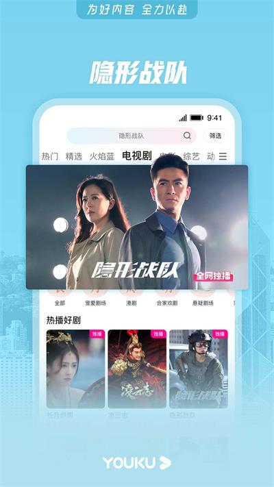 优酷视频官方版