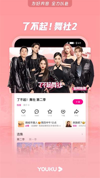 优酷视频官方版