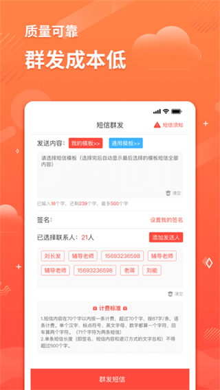 智能短信助手APP