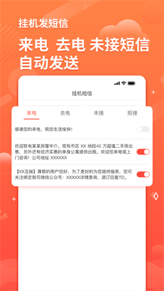 智能短信助手APP
