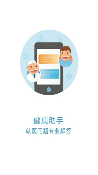 北京医院挂号APP