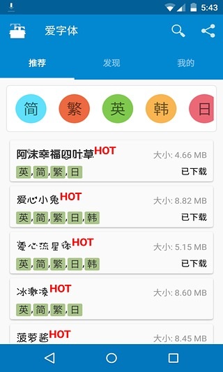 爱字体APP