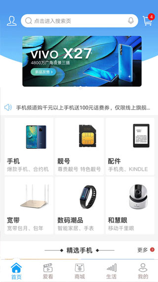 浙江移动APP官方版