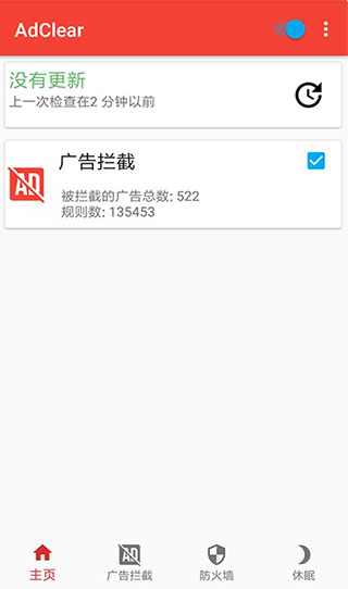 乐网AdClear中文版