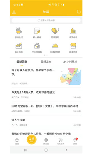 乐清上班族网APP