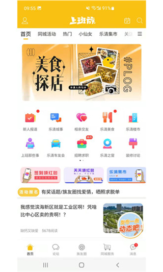 乐清上班族网APP