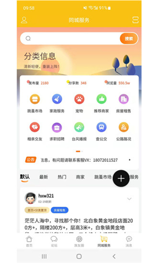 乐清上班族网APP
