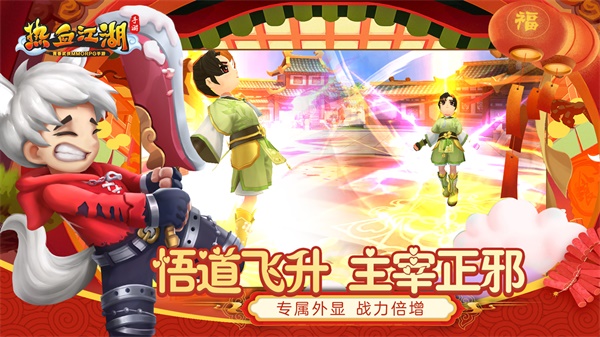 热血江湖怀旧服