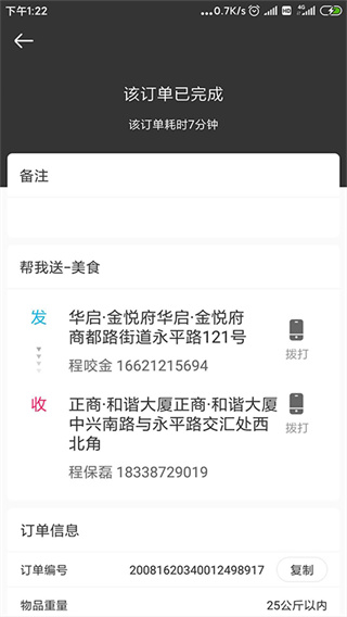 曹操跑腿骑士版APP