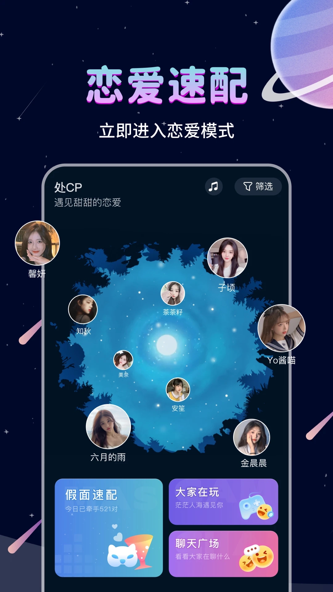 处CP语音聊天交友APP